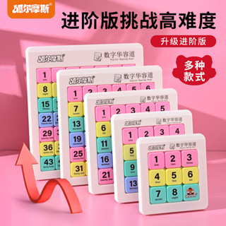 磁力數字華容道滑動拚圖兒童益智思維訓練磁性九宮格益智玩具