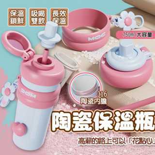臺灣6出🔥 陶瓷保溫瓶 咖啡杯 水壺 水瓶 陶瓷保溫瓶 750ml陶瓷咖啡杯 陶瓷保溫瓶 吸管保溫杯 保溫瓶 隨行杯
