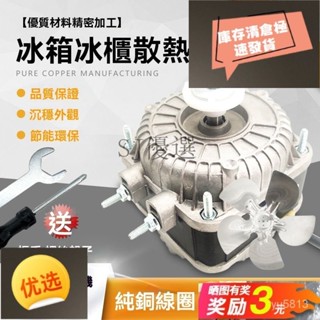 低價】冰櫃散熱風扇電機冷櫃冰箱風機電機馬達冷凝器非同步冷藏展示櫃配件14吋電風扇葉片 18吋 12吋扇葉 16吋 風扇葉片