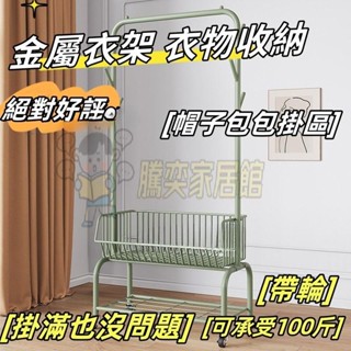💖免運💖宅配💖臥室掛衣架 落地立式鋼管加厚加粗衣帽包包收納架 帶輪ins風高顔值 開放式衣櫥 多功能衣物架💖熱賣