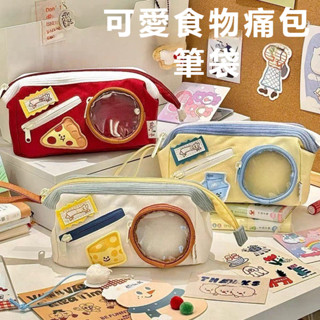 🔥現貨 多功能鉛筆袋 鉛筆盒 食物可愛ins高顏值筆袋 大容量 學生鉛筆盒 文具袋 收納袋 開學必備