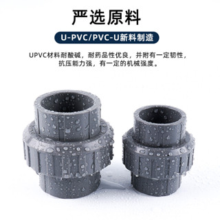 臺塑 南亞 華亞 國標 PVC UPVC 活接接頭 由令接頭 塑膠 水管 給水管配件