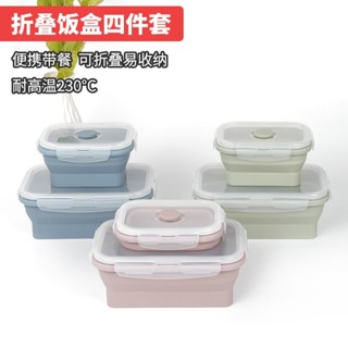 [可折疊矽膠便噹盒]食品級保鮮盒冰箱收納盒可微波加熱折疊飯盒便噹盒帶蓋密封長方形