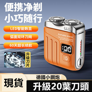 【現貨免運】德國精工 刮鬍刀 雙頭電動刮鬍刀R19 電量數顯 便攜式男士家用刮鬍刀迷你可水洗