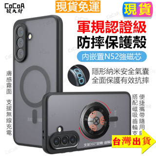 臺灣現貨✅可360°旋轉磁吸支架 MagSafe磁吸充電手機殼霧面三星Galaxy A56 A55 A54軍規防摔手機殼