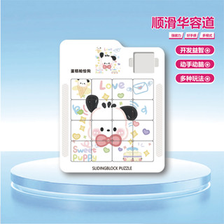 【現貨】Sliding puzzle 華容道 滑動拼圖 帕恰狗華容道益智3d立體磁力版兒童卡通拼圖滑動學生思維啟發玩具