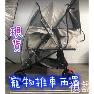 現貨 貓狗推車防水雨罩 推車雨罩 寵物推車雨罩