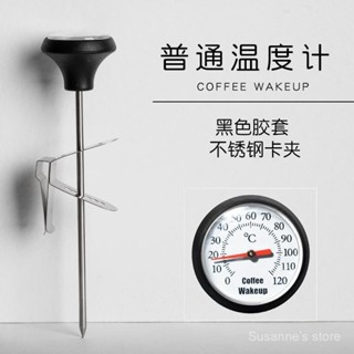 手衝咖啡溫度計咖啡壺配套牛奶拉花缸可夾式不銹鋼指標探針溫度錶