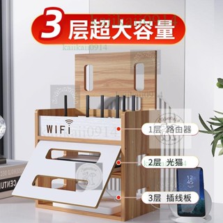 免運🤑 三層wifi路由器收納盒大容量插排插座無線光貓電視機頂盒置物架