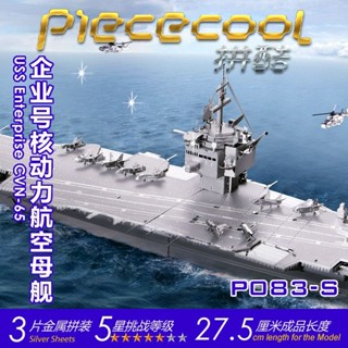 拼酷企業號核動力航空母艦3D立體金屬拼圖拼裝模型DIY玩具擺件拼酷企業號核動力航空母艦3D立體金屬拼圖拼裝模型DIY玩具