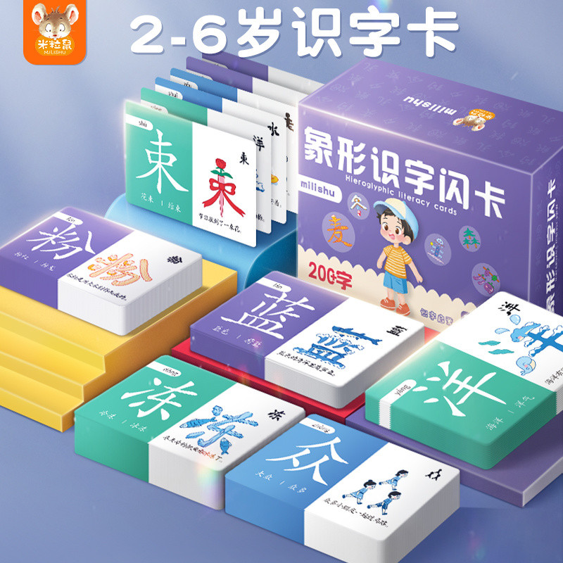 象形識字閃卡識字卡片3000字啟蒙寶寶看圖認字兒童象形漢字早教