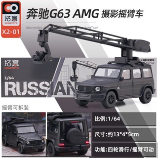 拓意1/64賓士AMG攝影搖臂車模擬男孩玩具車G63小汽車模型