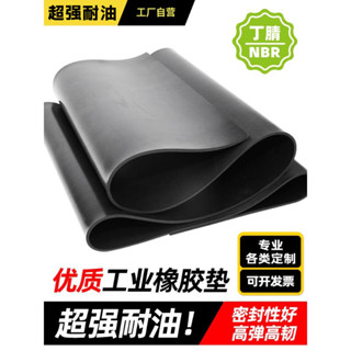 橡膠墊丁晴橡膠板耐油耐磨防滑橡膠皮丁腈絕緣膠墊三元乙丙橡膠板膠條
