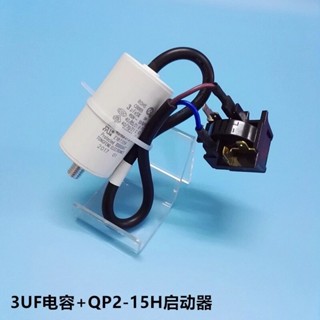[2109人收藏]冰箱冰櫃配件PTC啟動器壓縮機過載保護器QP2-15H啟動電容3UF一套