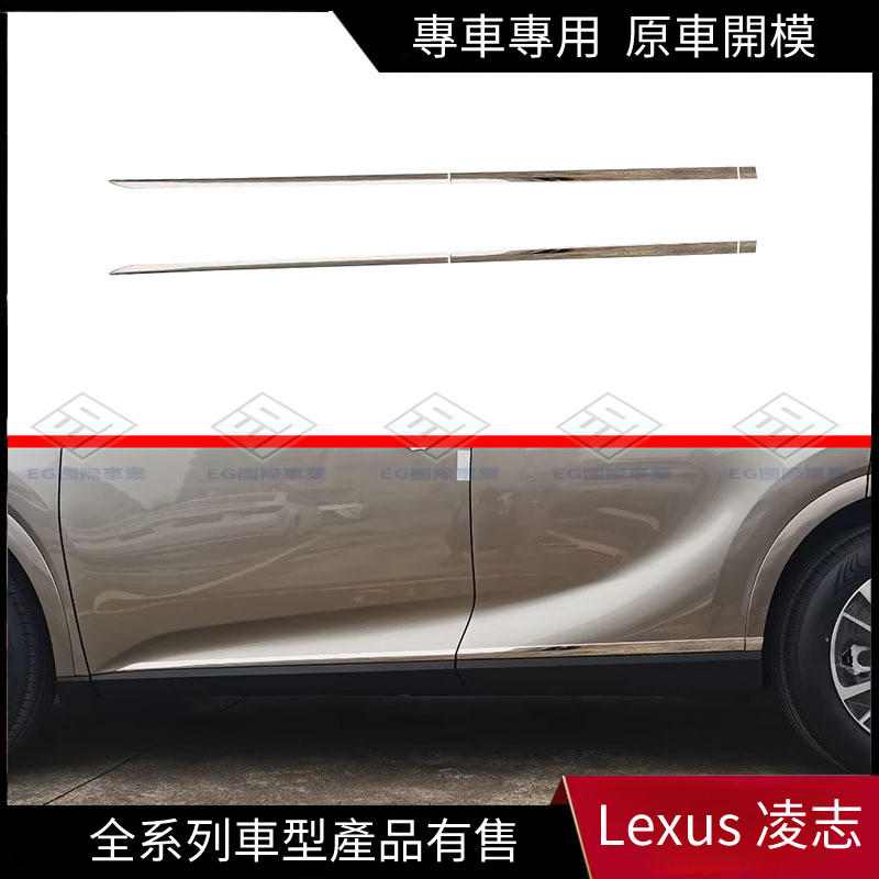 【Lexus 專用】適用於23款凌志 RX車身飾條改裝門邊條裝飾車門防撞亮條貼片