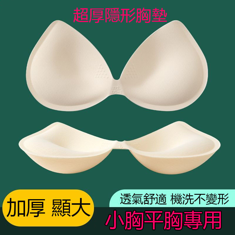 【現貨】nubra 胸墊 一片式胸墊  襯墊 加厚胸墊美背內衣內衣替換用的插片海綿墊乳膠胸墊一片式連身罩杯