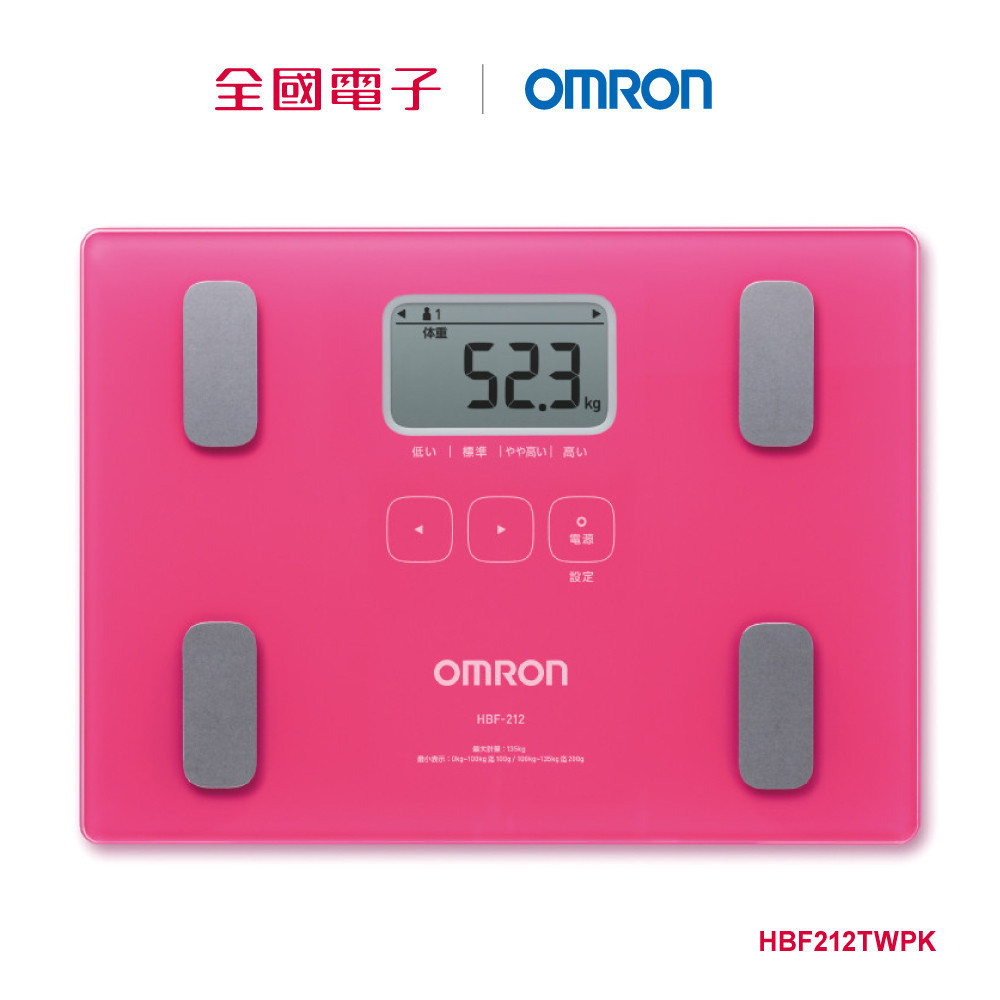 OMRON體重體脂肪計  HBF212TWPK 【全國電子】