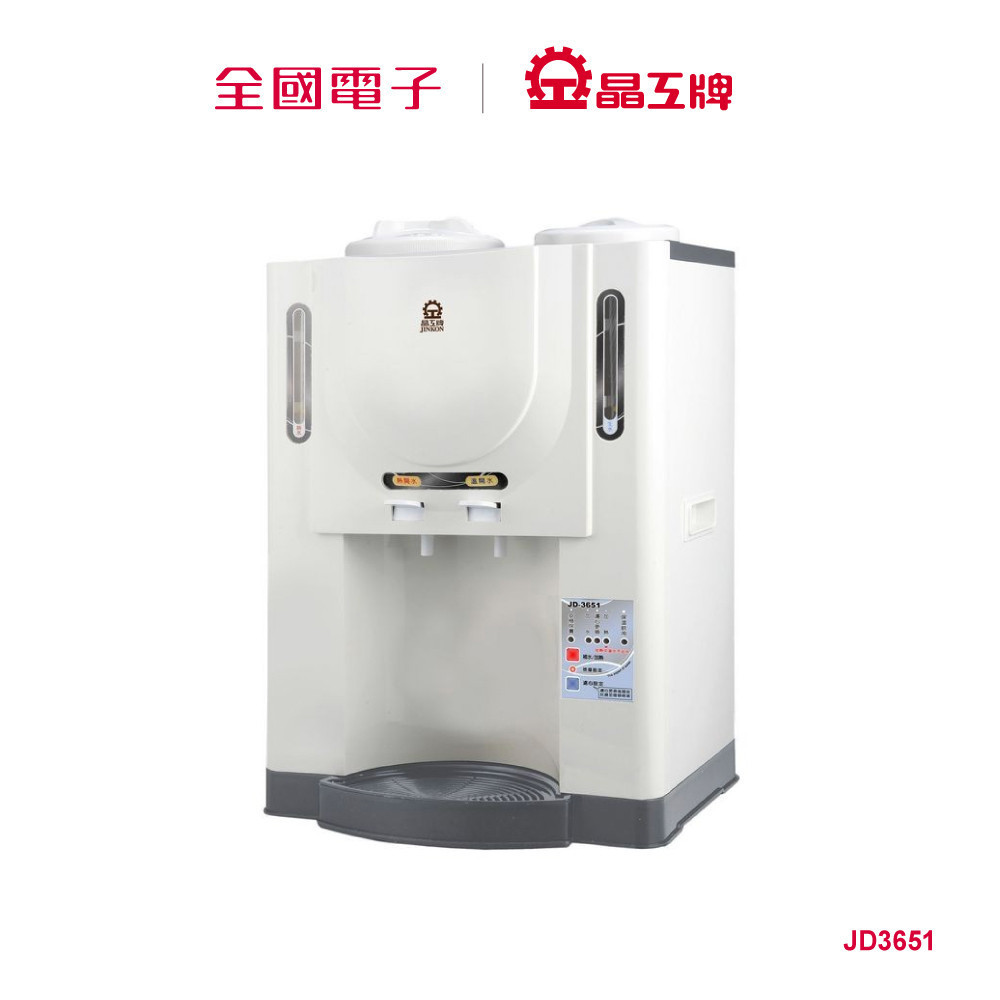 晶工牌10.4L溫熱開飲機  JD3651 【全國電子】