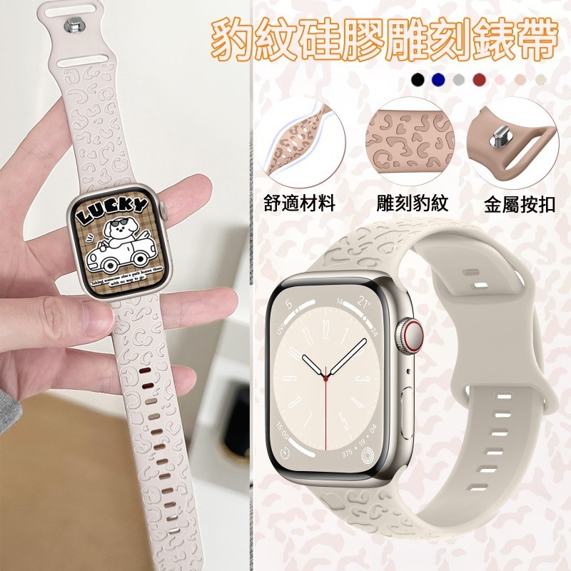 雕刻硅膠錶帶S9 8 7 45 41mm豹紋硅膠錶帶適用于apple watch 6 5 4 3 SE2運動防水錶帶