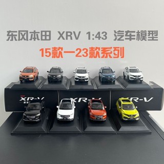 1/43 東風本田 XRV 全系列 2015-2023 合金車模 壓鑄 汽車玩具 收藏 生日禮物