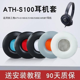 鐵三角ATH-S100iS耳機罩S100耳機套S300頭戴式耳機保護套皮耳罩