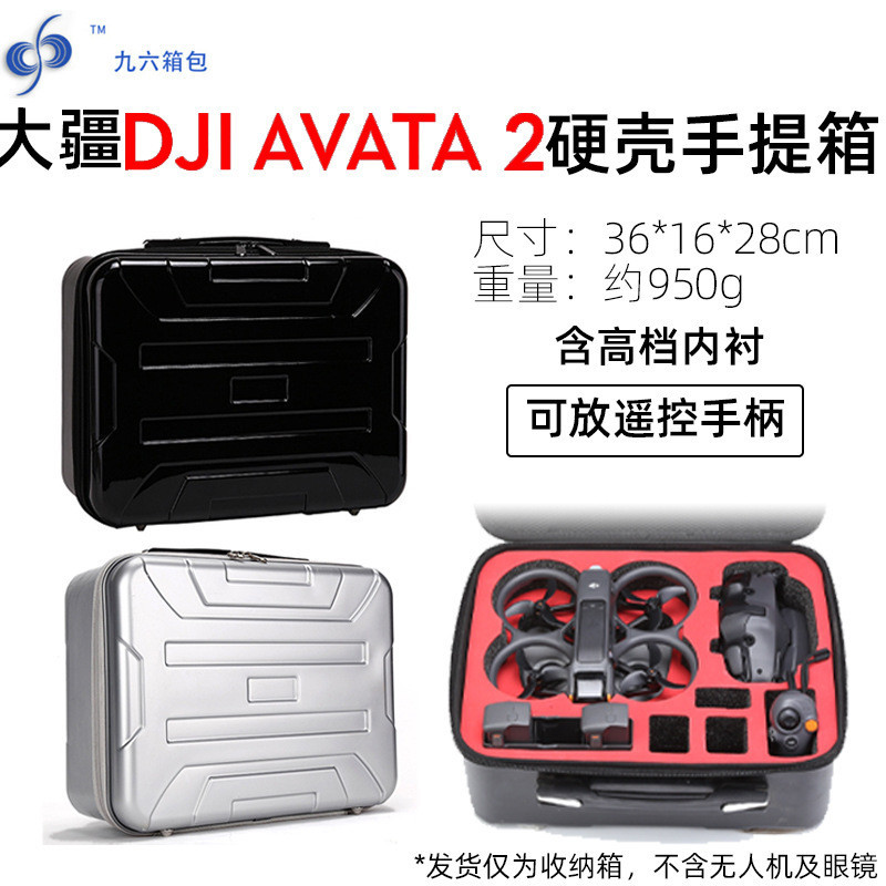 適用於DJI Avata 2 硬殼手提箱 全能戶外防水箱 收納盒 收納包配件