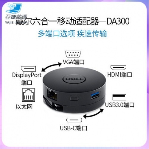 【現貨 品質保證】Dell戴爾拓展塢DA305 DA310轉USB-C轉換器 HDMI DPVGA RJ45支持4K