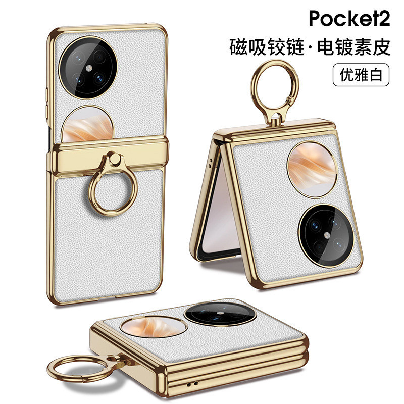 【新品促銷 現貨速髮】適用華為Pocket2折疊手機殻 簡約商務指環扣 磁吸鉸鏈 電鍍素皮 防摔