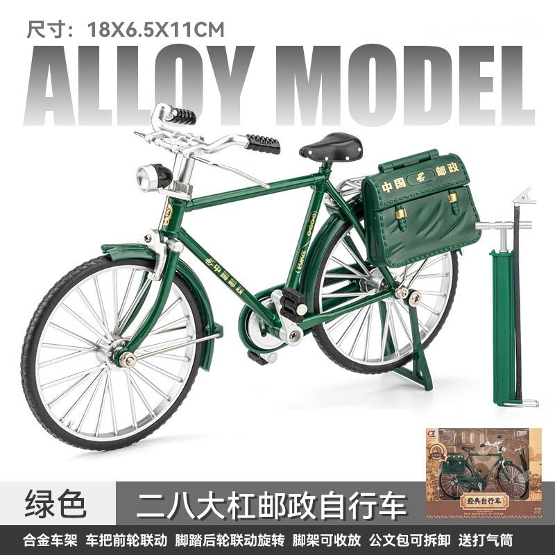 模型腳踏車1/10二八大槓郵政腳踏車古早轉向滑行仿真合金車模兒童玩具