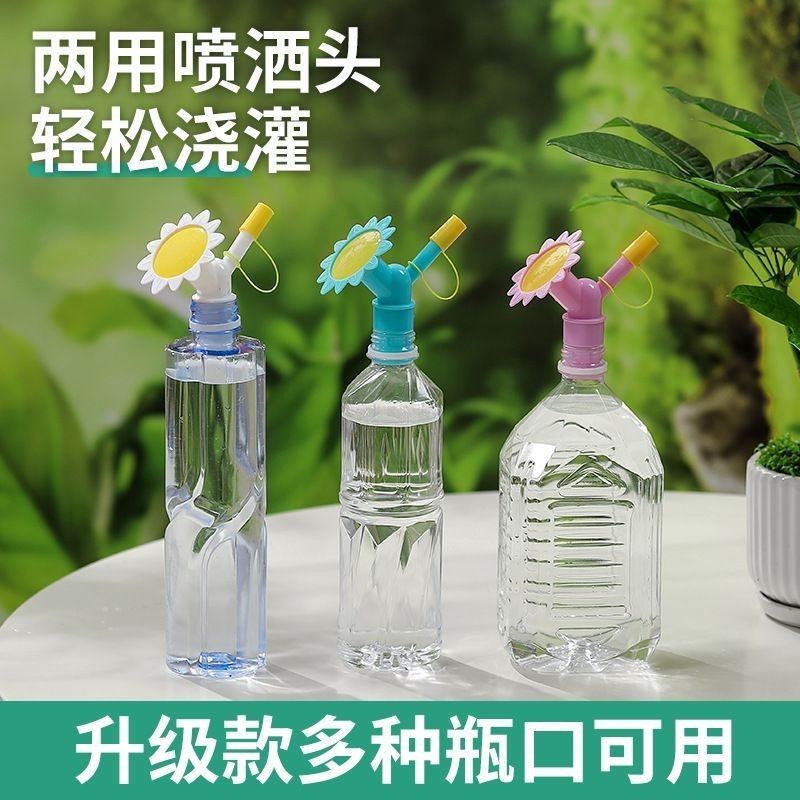 澆花噴嘴頭可樂瓶飲料瓶澆灌器家用太陽花澆水花灑噴頭兩用灑水器