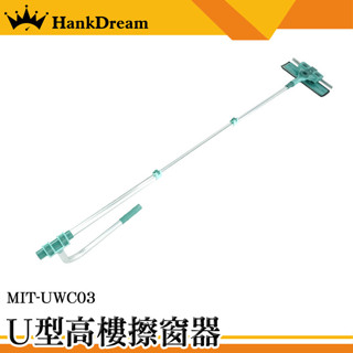 《恆準科技》擦窗神器 擦玻璃 伸縮擦窗器 窗戶清潔神器 UWC03 洗窗戶工具 高樓擦窗 玻璃刷 窗戶清潔刷 天花板清潔