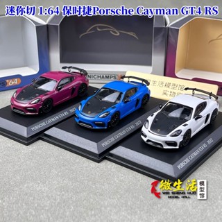 珍品現貨 迷你切 1:64 保時捷Porsche Cayman GT4 RS 合金汽車模型