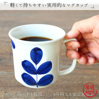 日本製 有田燒 藍花馬克杯 陶瓷 輕量 水杯 牛奶杯 咖啡杯 北歐風 手繪 植物 花卉 有田燒 (SF-018417)