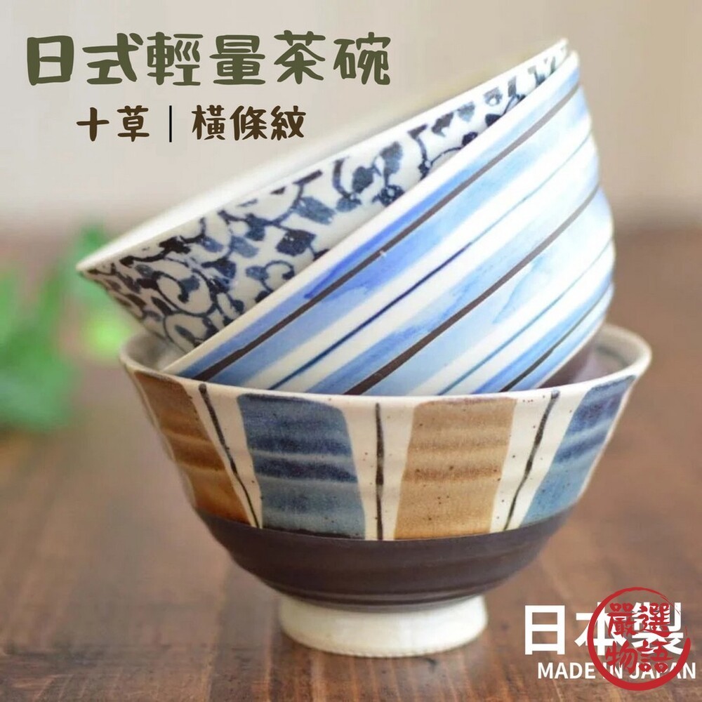 日本製 美濃燒飯碗 美濃燒碗 日式輕量碗 日式飯碗 輕量碗 飯碗 餐桌擺盤 十草碗 條紋碗  (SF-016436)