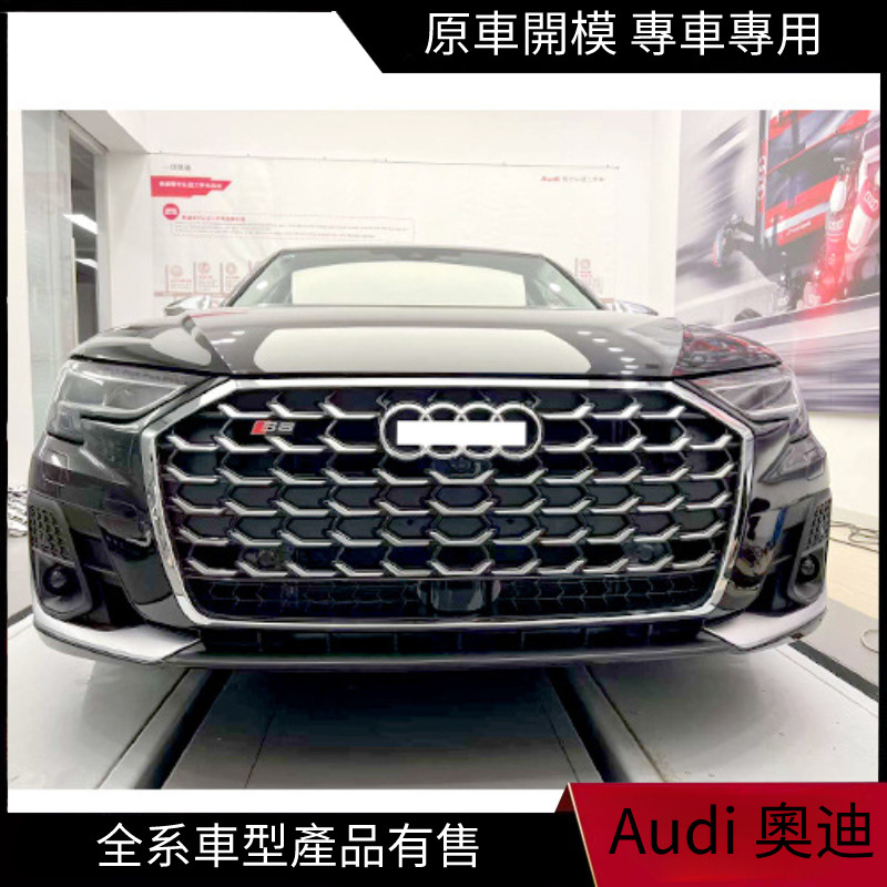 【Audi 專用】適用23-24年奧迪A8L 升級S8水箱罩 電鍍亮銀/亮黑色 S8水箱罩格柵霧燈框