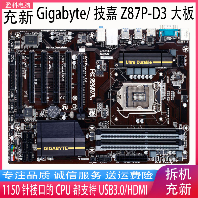【現貨 優選品質】Gigabyte/技嘉 Z87P-D3 1150針支持I5 I7 DDR3內存 技嘉Z87-HD3