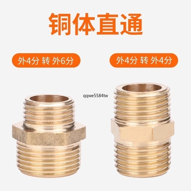 【台灣發貨】直通接頭4分轉6分轉接頭水管水龍頭五金配件變徑標准接頭延長雙通