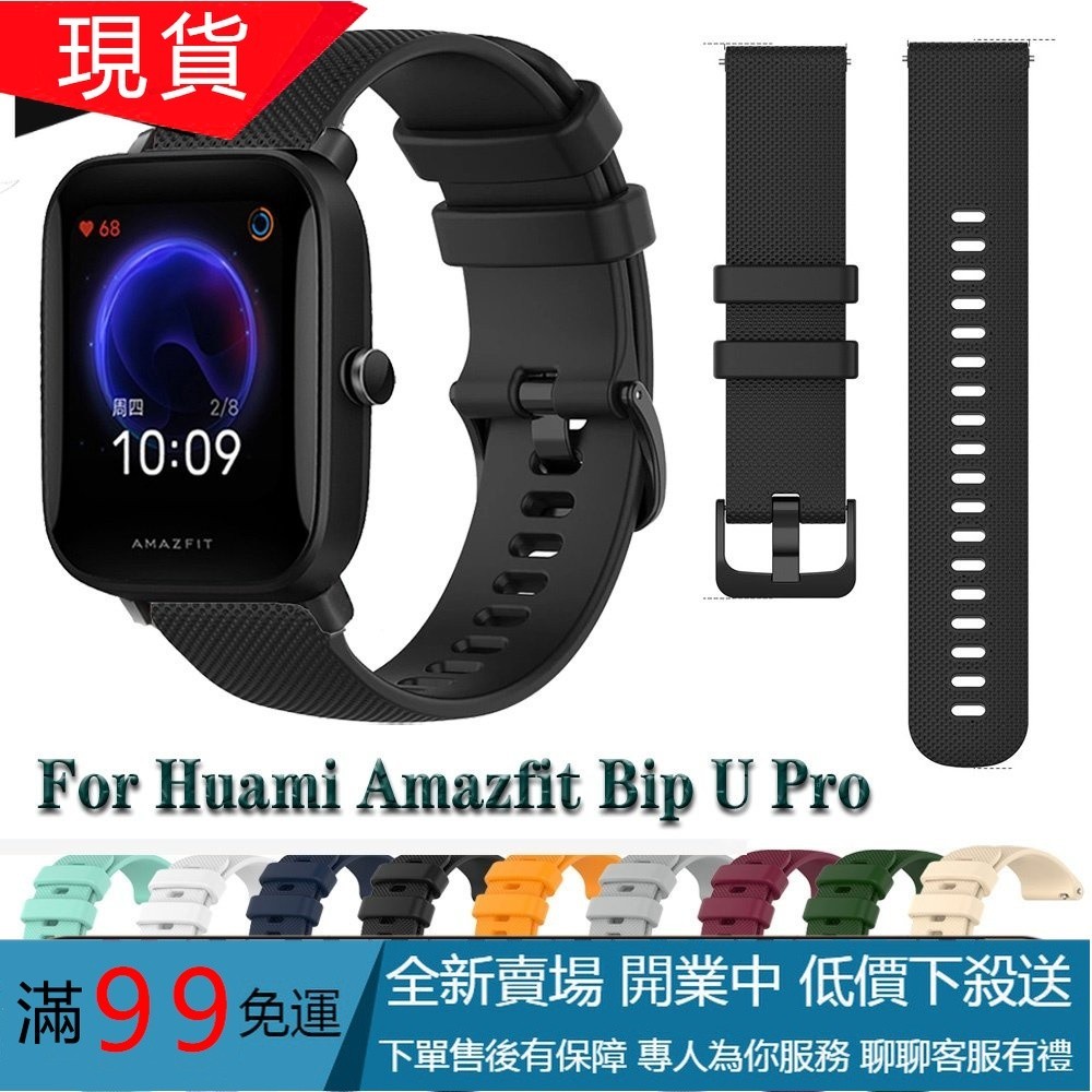 (台灣出貨)Huami Amazfit Bip U Pro 1S Lite 錶帶網格圖案矽膠錶帶 20mm 錶帶手鍊