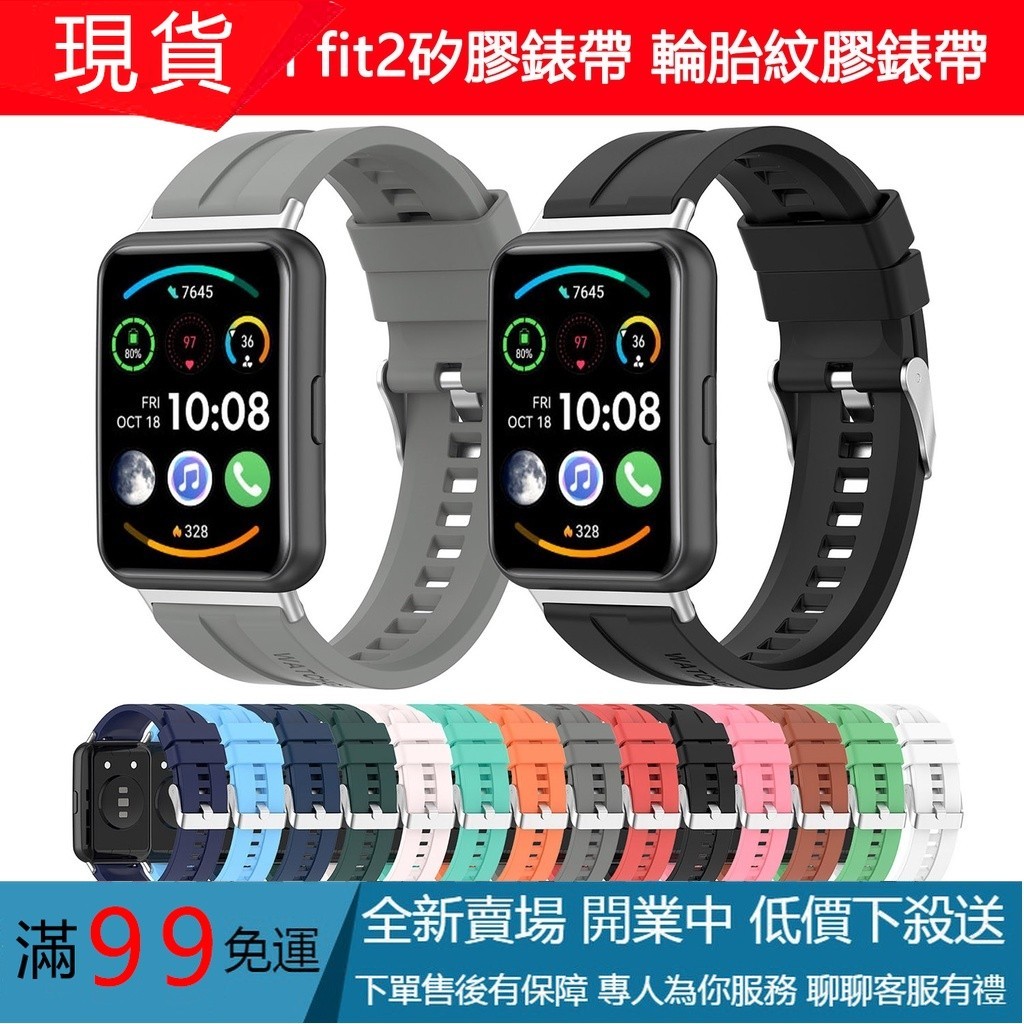 華為手錶錶帶適用於huawei watch fit 2矽膠錶帶HUAWEI Fit 2輪胎紋膠錶帶替換腕帶