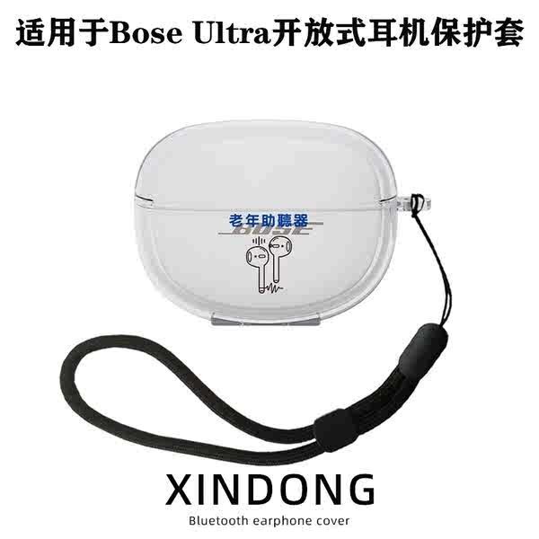 適用於Bose Ultra開放式耳機套透明全新bose Ultra Open藍牙耳機保護殼創意個性