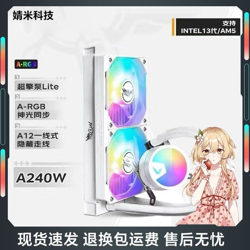 限時下殺 【超值現貨】VK瓦爾基里A240/C360/E360/GL360散熱器臺式一件式水冷CPU黑白色