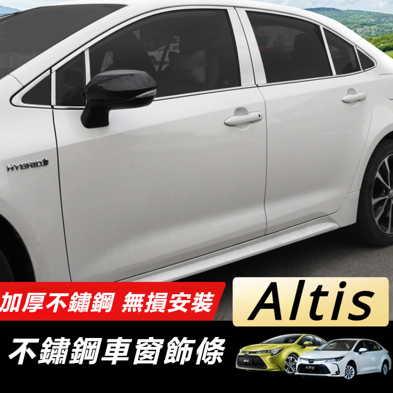 Toyota Corolla Altis 11代 12代 改裝 配件 不鏽鋼飾條 前杠護角條 防擦條 中網飾條 改裝飾條
