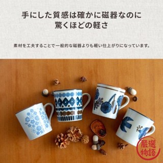 日本製 美濃燒馬克杯 花卉馬克杯 日式杯 陶瓷杯 咖啡杯 輕量 馬克杯 杯子 杯 北歐圖騰圖案 (SF-017298)