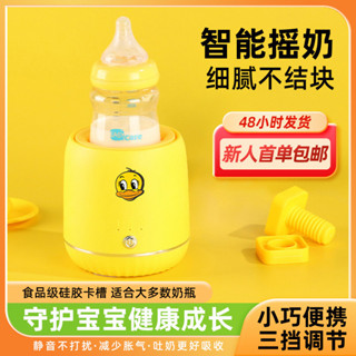 現貨#智能電動搖奶器嬰兒調奶器全自動三檔奶粉均勻攪拌器寶寶衝奶粉機5vv