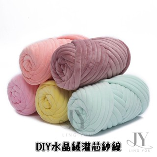 L&Y DIY水晶絨手工毛線 3cm粗紗線布條 毯子抱枕貓窩寵物墊製作 冰條線 巨型毛線