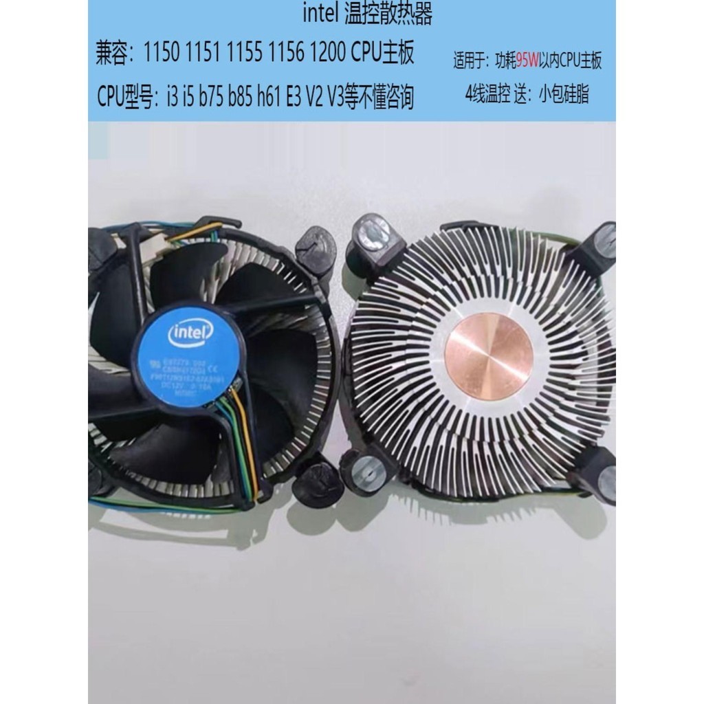 【優選散熱】英特爾Intel二手原裝4線溫控靜音CPU風扇散熱器775 115x 1200 i3