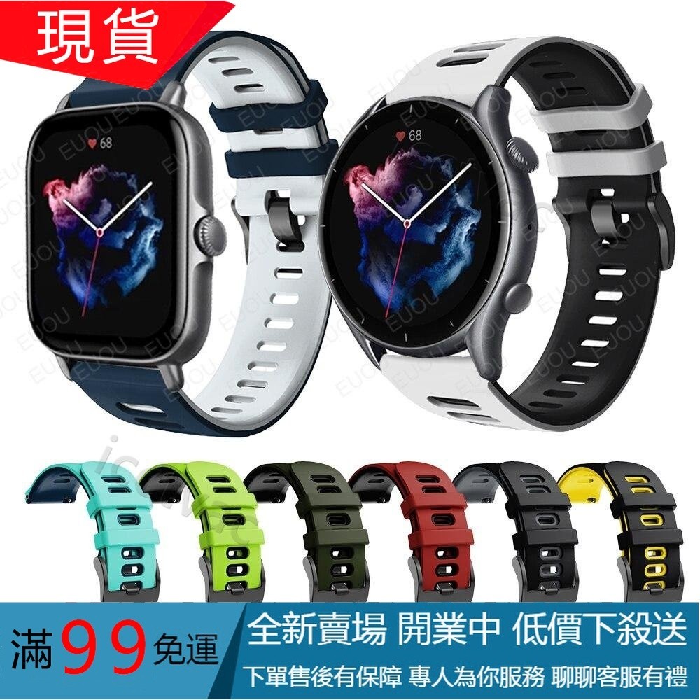 華米手環錶帶 新品Amazfit GTR 3 GTR3 Pro/GTS 3 手錶錶帶 矽膠軟更換錶帶