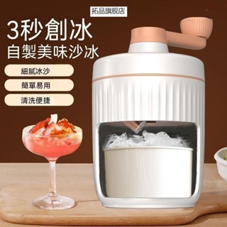 【臺灣出貨】手動刨冰機 綿綿冰機器 冰沙機 家用小型 碎冰機 手搖沙冰機 雹冰機 製冰機 造冰機 迷你製冰機