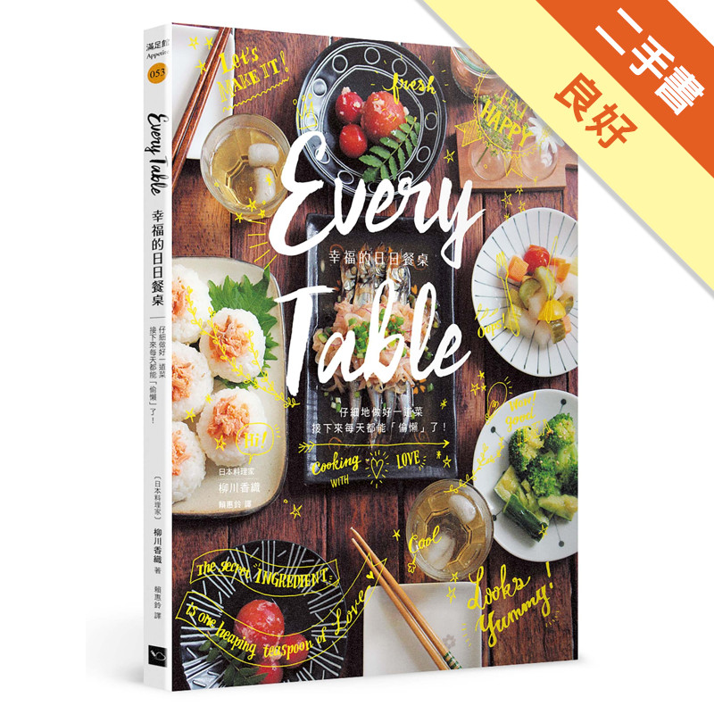 Every Table：幸福的日日餐桌[二手書_良好]11315145530 TAAZE讀冊生活網路書店