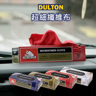現貨 日本 DULTON 車用 超細纖維布 洗車布 擦車布 洗車用品 洗車毛巾 吸水毛巾 吸水布 下蠟布 富士通販